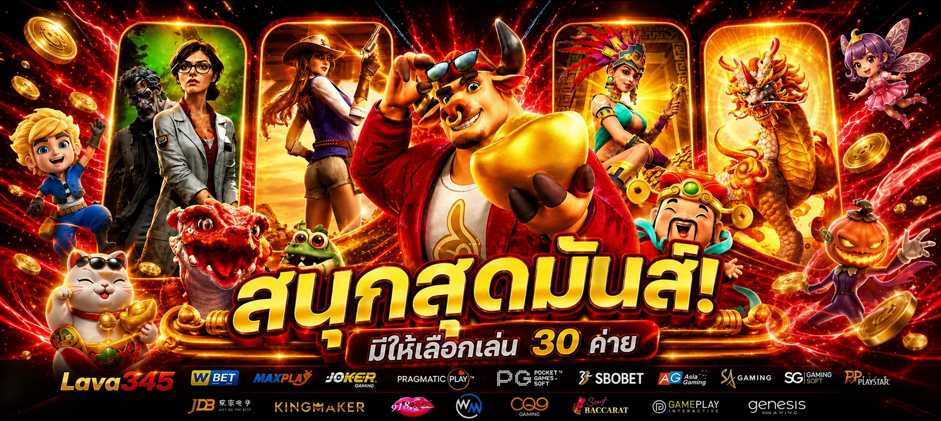 สล็อตออนไลน์ Lava345 รวมค่ายเกมและตัวละคร PG Soft